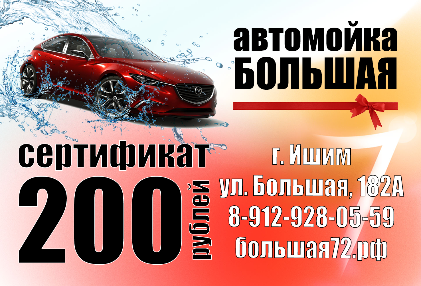 Сертификат на 200 рублей Сертификат на 200 рублей